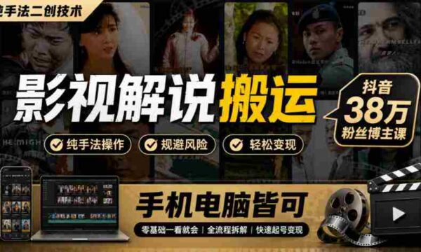 揭秘影视创作秘技：抖音热博主分享38万粉丝秘籍，手机电脑一学就会