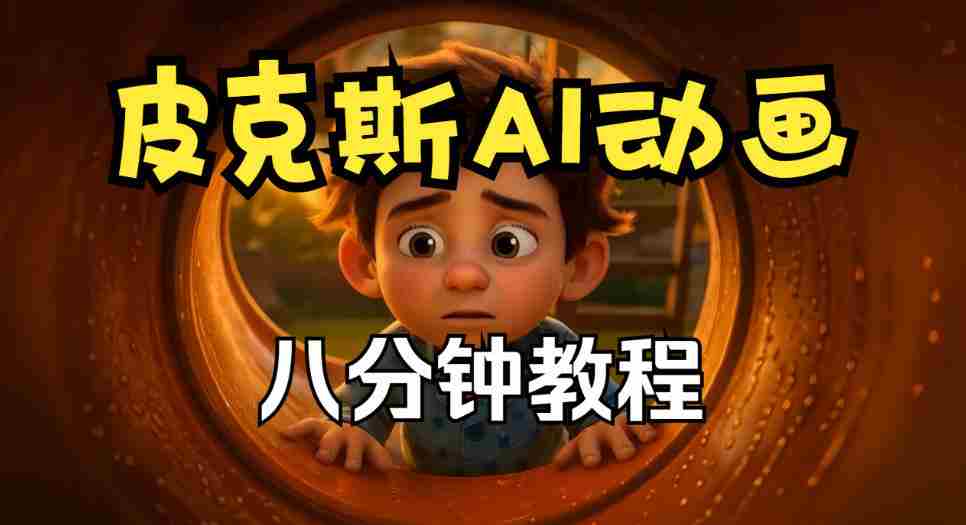 动画创作秘籍：皮克斯短片教程全解析，从角色到分镜，中英双语呈现
