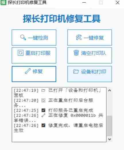 打印服务老报错？探长打印机修复工具，一键搞定打印服务报错！
