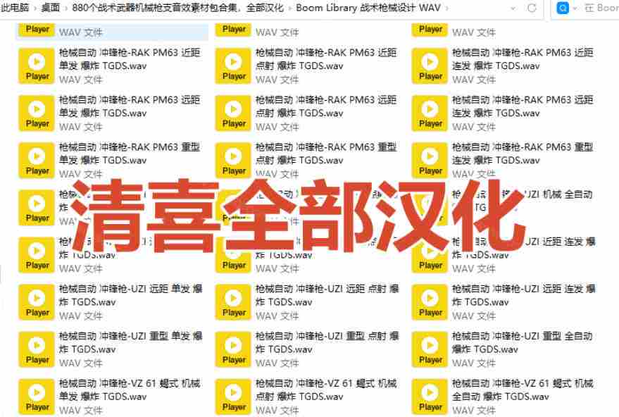 宝藏音效合集！最新880+个战术枪械武器音效素材，全部中文汉化，一套专业战术枪械音效素材库