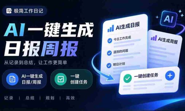 日报周报撰写累坏脑筋？截图工具助你快速筛选屏幕内容，AI智能转任务，轻松记录工作日记