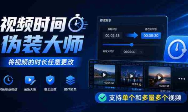 揭秘视频时长操控达人：轻松调整单个及大批视频时长