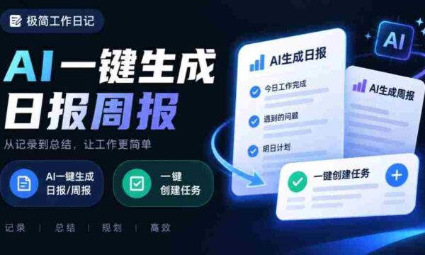每日周报撰写烦恼多？截图轻松选屏，AI智能转换成有序任务，打造高效工作日志