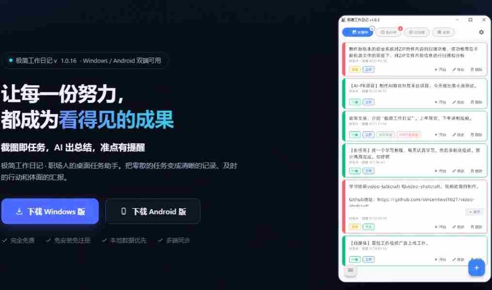 每日周报撰写烦恼多？截图轻松选屏，AI智能转换成有序任务，打造高效工作日志