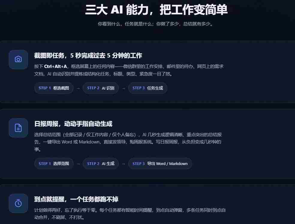 每日周报撰写烦恼多？截图轻松选屏，AI智能转换成有序任务，打造高效工作日志