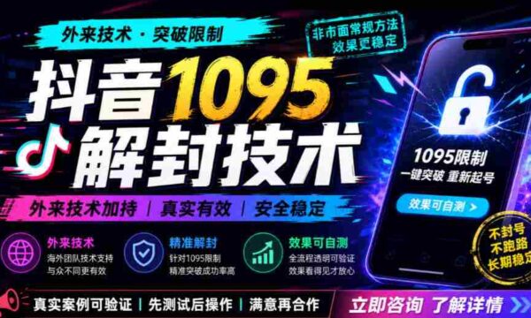 揭秘抖音解封秘技：跨境技术实测效果震撼呈现