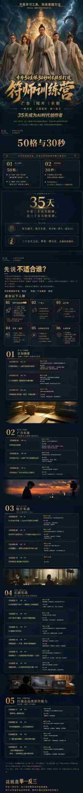 多参宗符师训练营，35天成为AI时代创作者，广告|短片|长剧，一种方法，三段实训，举一反三，打通全品类的创作能力