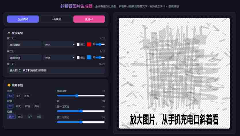 自媒体引流工具来了，把你的微信藏到图片中，正面看是乱七八糟的乱码，手机平躺从充电口看就能看出实际内容