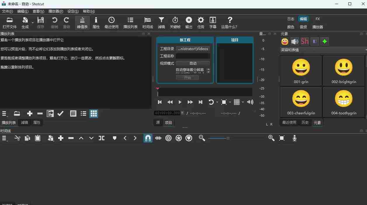 视频剪辑工具，免费、开源、跨平台，非线性视频编辑器，支持Windows、macOS、Linux，无水印、无订阅费用