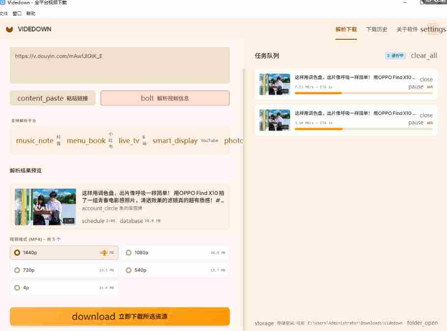 清新界面免费开源下载神器，GitHub热力1.6k星标，小红书抖音B站YouTube一键视频保存，Videdown下载利器