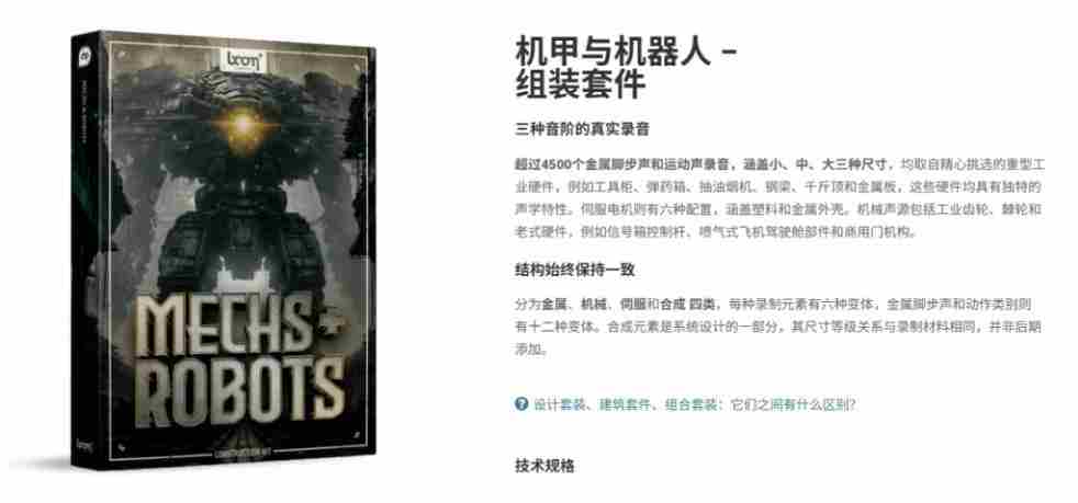 探寻机甲音效秘境：精选机器人变形能量移动音效，汉化无损素材大集合，Boom Library Mechs&Robots倾情呈现