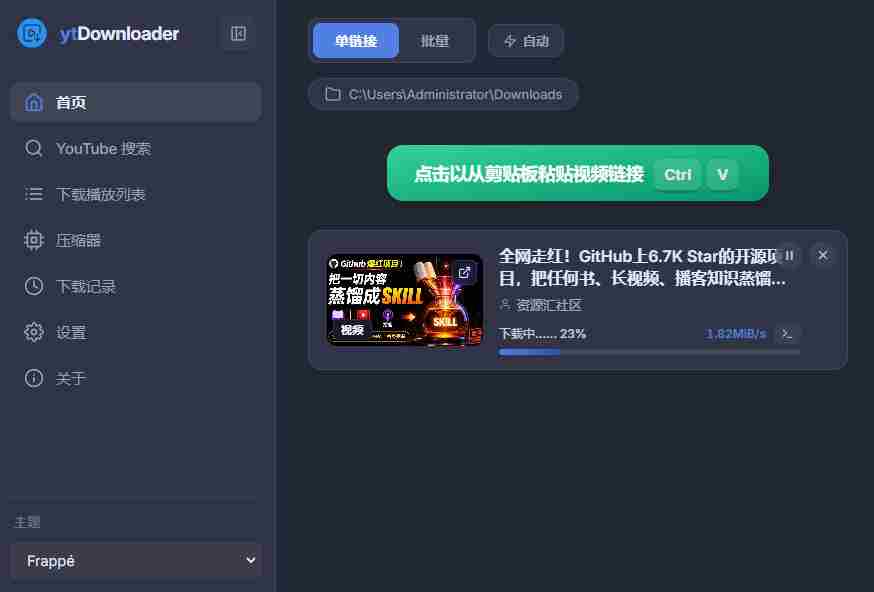 YouTube、B站超100+平台视频免费下载，超级好用，多平台免费开源热门视频下载器ytDownloader