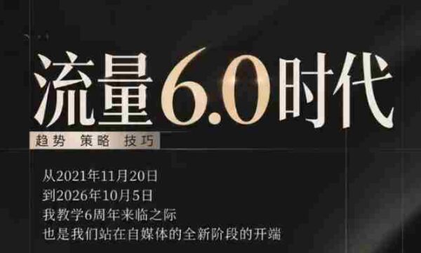 2026年10月直播盛宴：揭秘流量6.0新纪元，策略技巧全解析，2027年到来前，打造你的热门IP，这场直播助你华丽转身