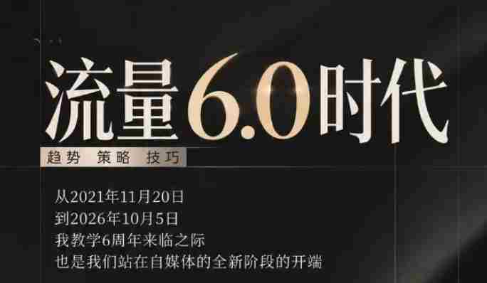 2026年10月直播盛宴：揭秘流量6.0新纪元，策略技巧全解析，2027年到来前，打造你的热门IP，这场直播助你华丽转身
