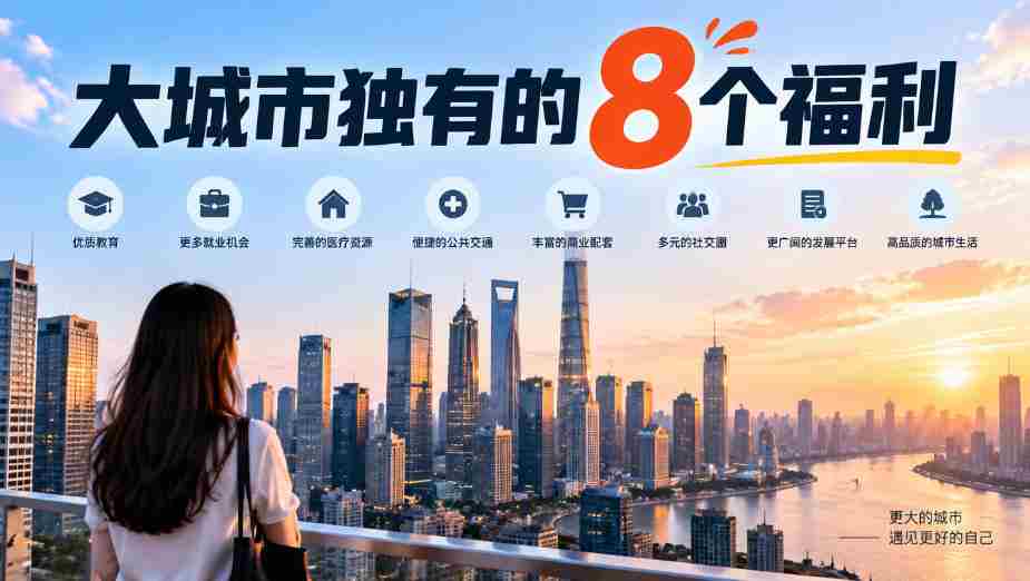 独家揭秘：大都市中的8项特享福利，公众号付费文章大放送