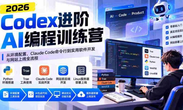 解码AI编程精英班：环境搭建、Claude Code实操至软件开发与网站部署全程攻略