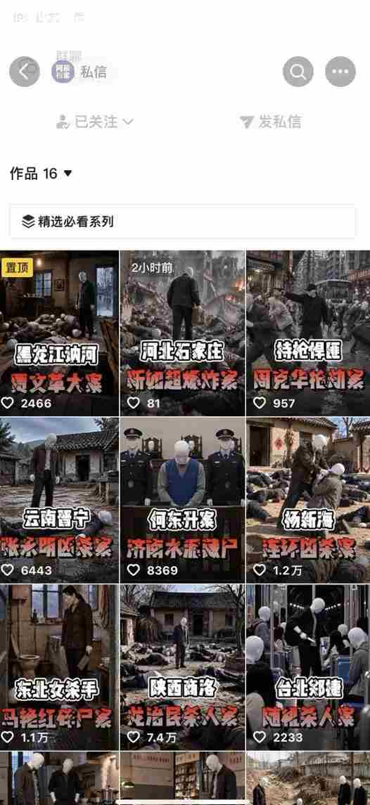 抖音8W粉丝博主的AI纪实大案还原教学，新人也能做出百W播放的悬疑内容，抓住AI风口红利，用AI讲好每一个真实故事