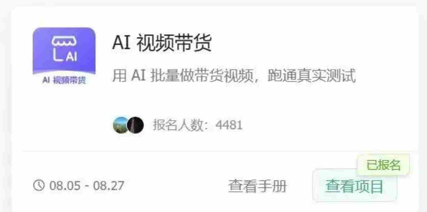 AI图书短视频带货SOP实战教学，手把手带你跑通AI带货掘金之路，高客单高佣金，带货形式多元，轻松月入1W+
