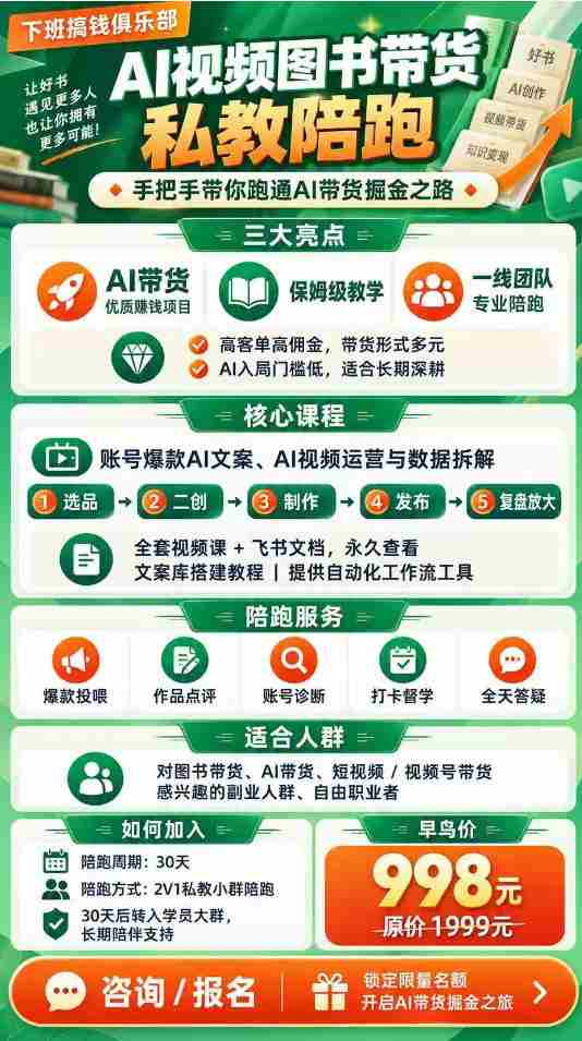 AI图书短视频带货SOP实战教学，手把手带你跑通AI带货掘金之路，高客单高佣金，带货形式多元，轻松月入1W+