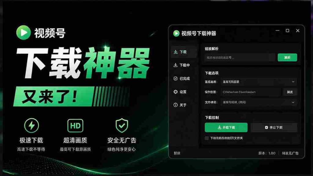 视频号下载利器再升级！Github热门工具一键添加下载按钮，轻松获取，操作简便 wx_channel