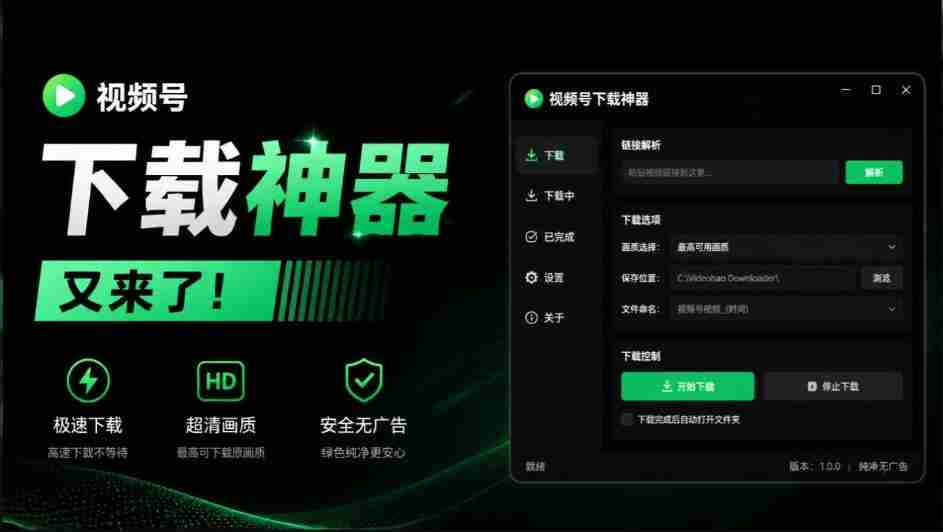 视频号新宠！Github新工具上线，一键下载神器来袭，轻松注入下载按钮，下载无忧wx_channel轻松掌控