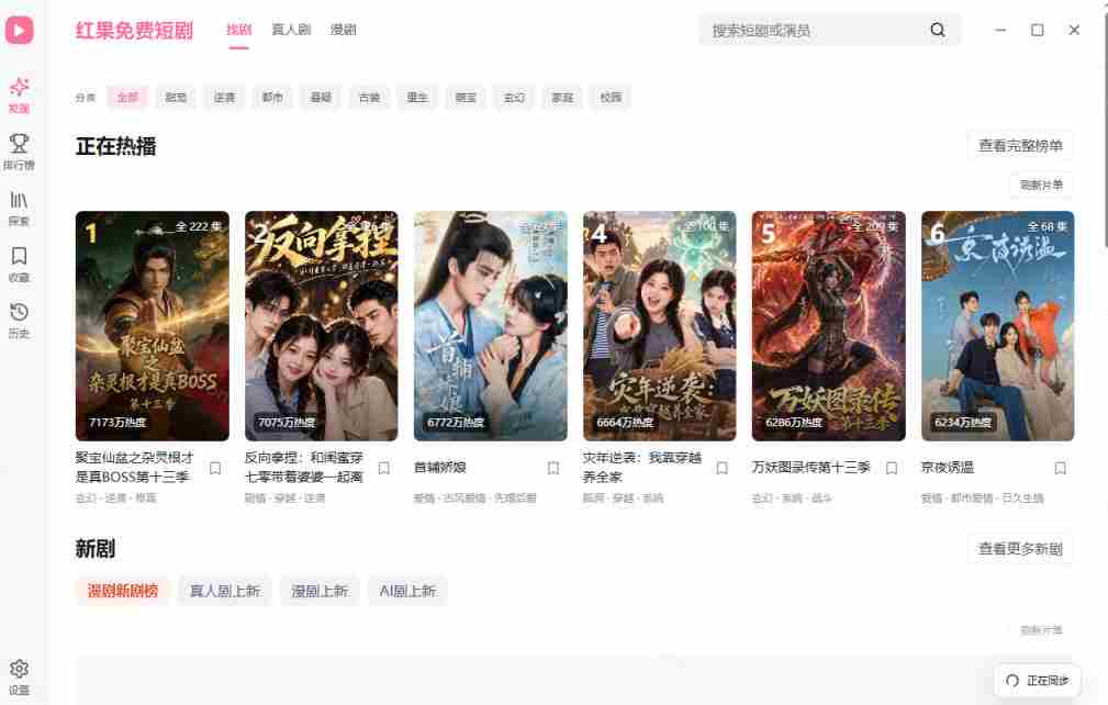 Github最新热门项目！红果短剧电脑版+TV版本来了，大屏追剧更爽，体验丝滑安装即用hongguo-desktop