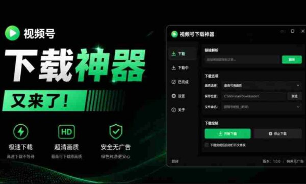 视频号新宠！Github新工具上线，一键下载神器来袭，轻松注入下载按钮，下载无忧wx_channel轻松掌控