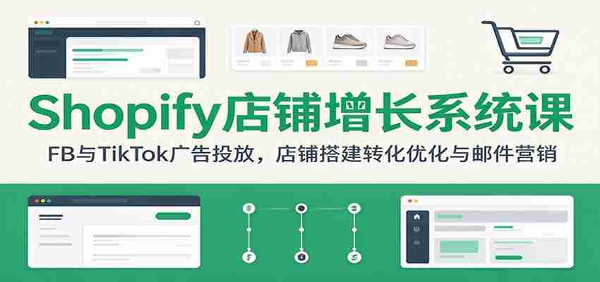 揭秘Shopify成功秘诀：社交平台广告投放技巧，高效店铺构建与营销策略