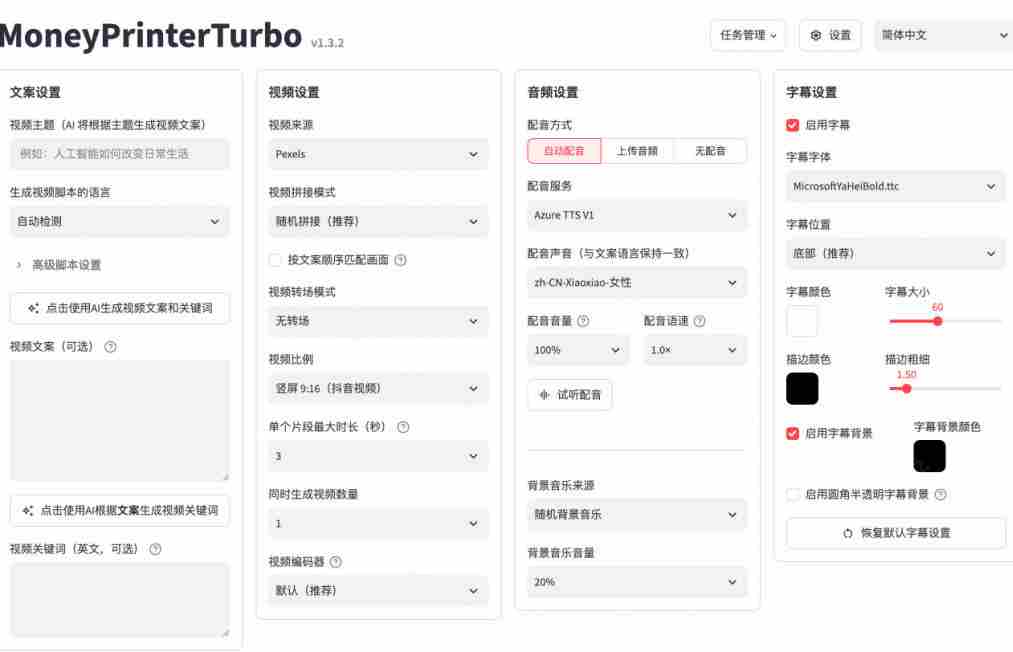 AI短视频神器狂揽132k GitHub点赞，主题关键词一键打造个性化视频内容