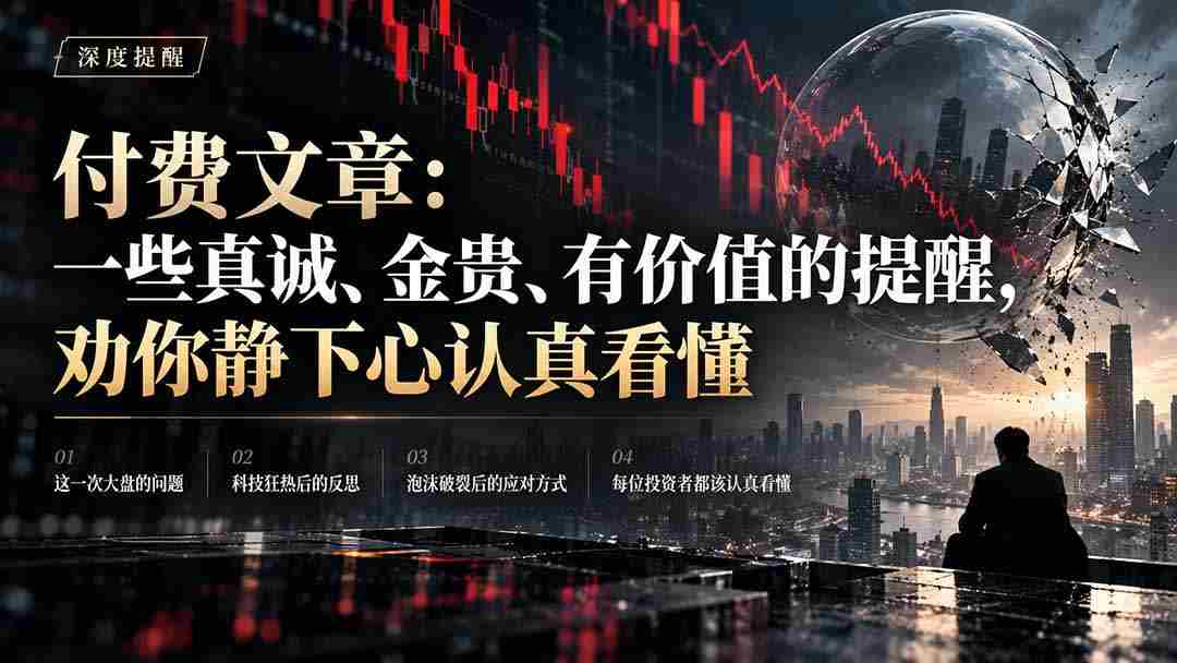 精心撰文：诚挚且珍贵的忠告，诚挚邀请您潜心细读领悟