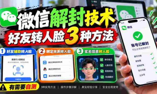 揭秘微信解封技巧：探索3种好友人脸转账新法，引入外来技术，快来实测体验