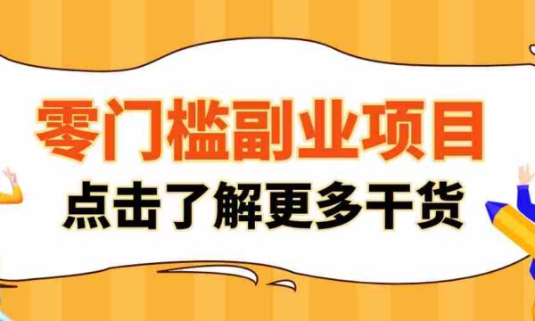 轻松开启副业之旅！探索公众号影视资讯攻略，合法引流月入过万不再是梦
