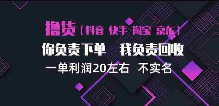 揭秘抖音、淘宝、快手买手计划：每单盈利约20元，单日三单，矩阵运营高效盈利