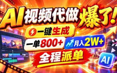 （16878期）企业短视频直播系统课，账号定位+爆款内容+直播转化+全链路实战，单场直播突破百万销售额