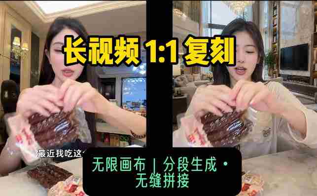 智能视频重塑技术：角色、环境、商品全面更替，流畅动作一脉相承