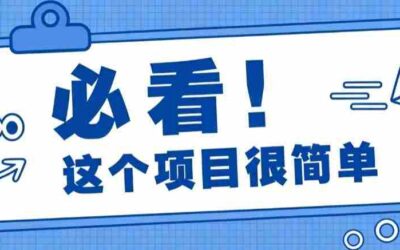 蹭热点赚钱：普通人也能月入1000+的好玩法，操作步骤超简单（附技巧）