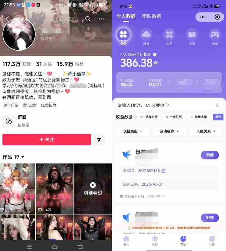 抖音17W粉丝博主的美女卡点视频教学，新手也能快速起号变现，网盘拉新+收徒+商单多种收益