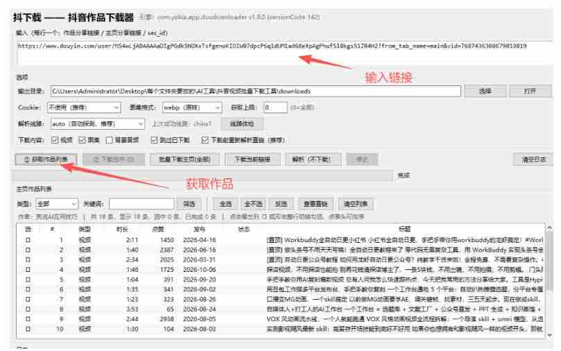 抖音批量视频下载工具，一键下载高清无水印视频，到手就能用