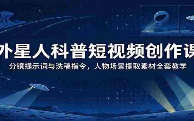 掌握AI视频制作精髓：从工具入门到图文视频制作，涵盖剪辑、运营、拍摄实战全方位教学