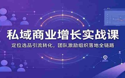 掌握AI视频制作精髓：从工具入门到图文视频制作，涵盖剪辑、运营、拍摄实战全方位教学