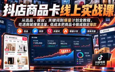 甄嬛精选好物推荐课：小红书轻松带货攻略，8月全新实操教程，助你快速实现好物变现