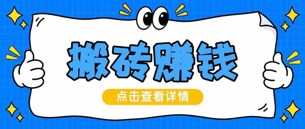 轻松零投入打造热门短视频，无需真人露脸，单部手机操作轻松起号，月入两千至三千不是梦