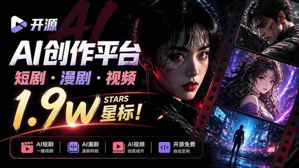 AI短剧制作流程受阻？这款获1.9万好评的Toonflow-app，从剧本到成片一站式解决，视频创作神器火爆来袭