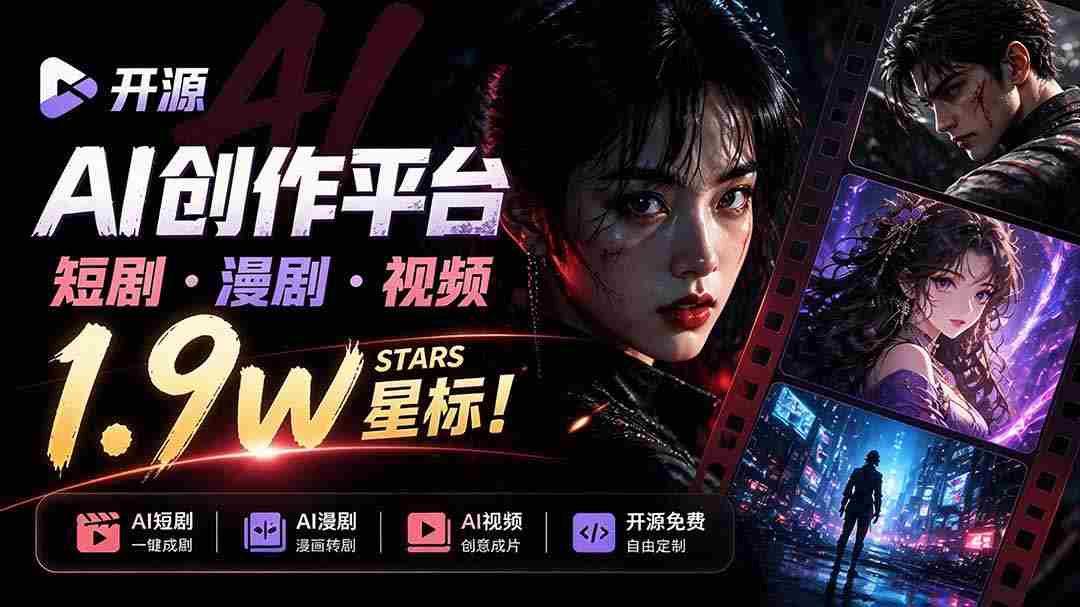 AI短剧制作流程受阻？这款获1.9万好评的Toonflow-app，从剧本到成片一站式解决，视频创作神器火爆来袭