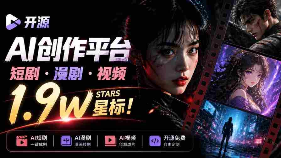 AI短剧制作流程难题？这款获1.9w点赞的Toonflow-app助你剧本到成片无缝衔接，热门视频制作平台大推荐！