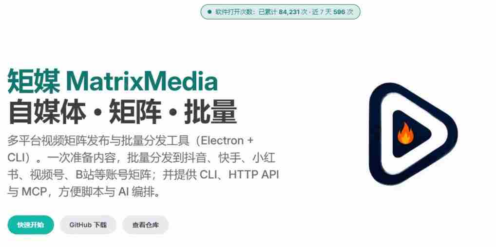 一条视频要发七八个平台，这太麻烦了？自媒体矩阵账户批量发布工具来了！开源且免费MatrixMedia