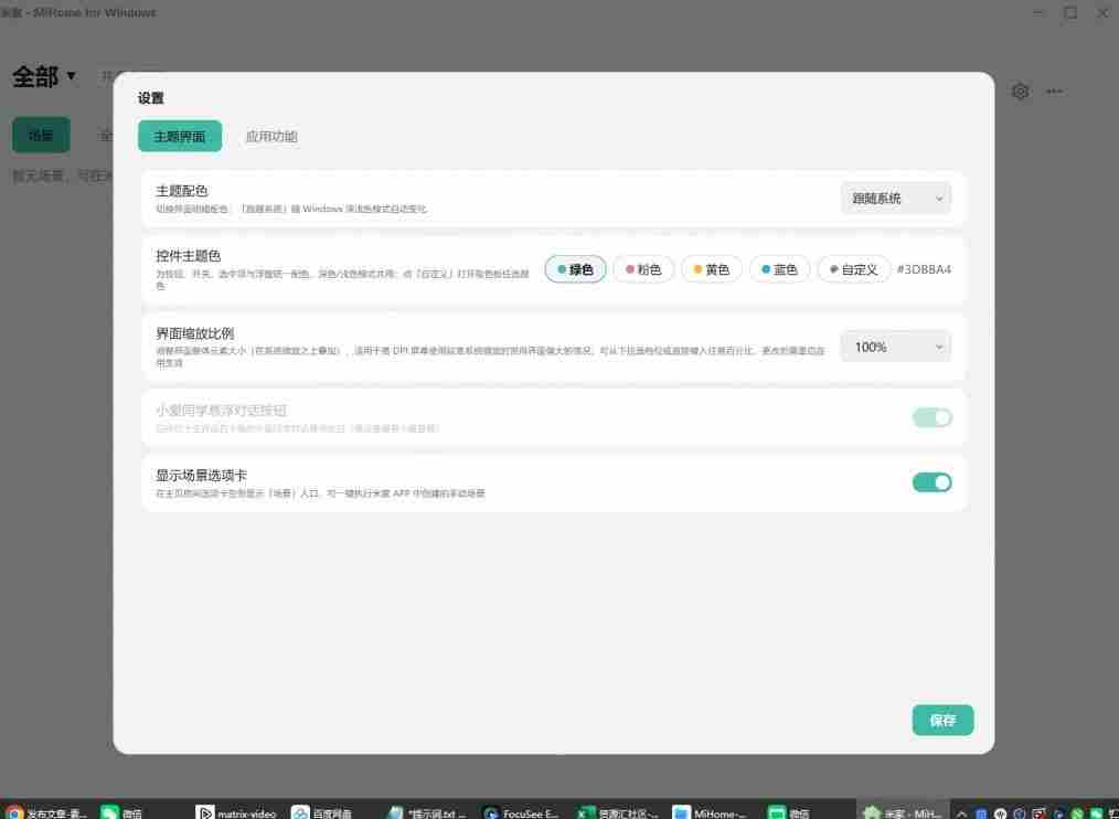 Windows电脑也能管全屋？这下真省心，米家生态桌面控制端来了，Github最新开源，MiHome-Windows