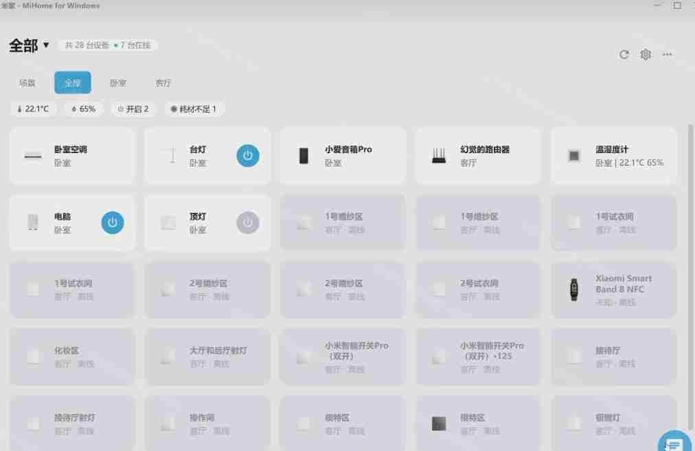 Windows电脑也能管全屋？这下真省心，米家生态桌面控制端来了，Github最新开源，MiHome-Windows