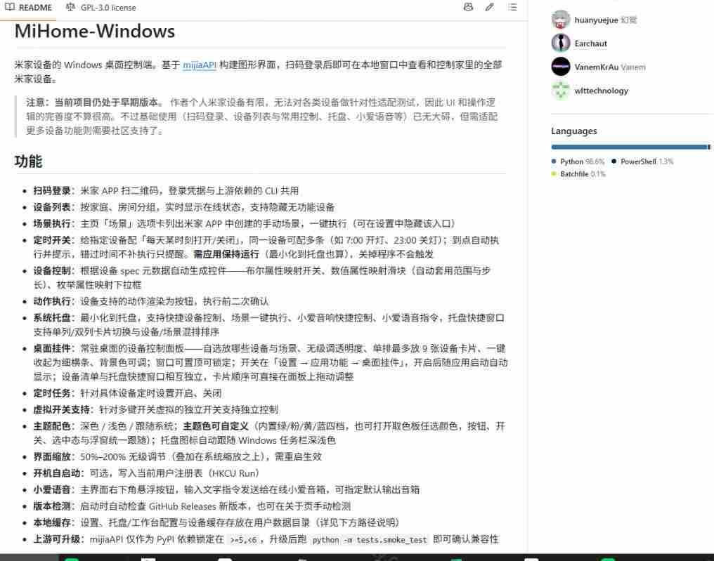 Windows电脑也能管全屋？这下真省心，米家生态桌面控制端来了，Github最新开源，MiHome-Windows
