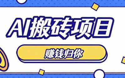 AI提示词写作应用课：结构化写作原则，多种模式框架，行业场景落地实操
